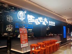-西塔老太太泥炉烤肉(龙湖北苑天街店)