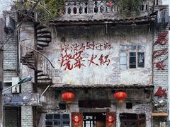 -后火锅(总店)