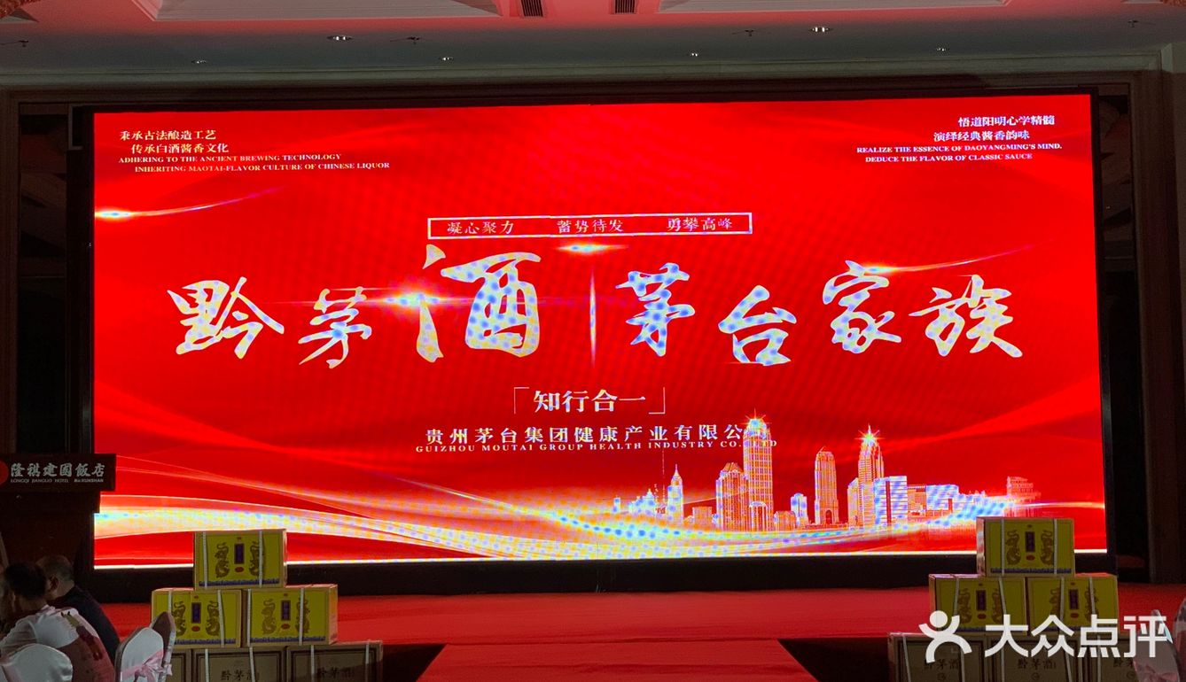 黔茅酒品鉴会，圆满成功