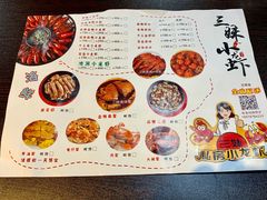 菜单-三妹小龙虾·黄油蟹(华侨城总店)
