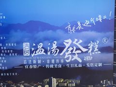 -温汤发糕(温汤店)
