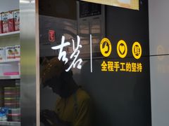 -古茗(石柱康德店)