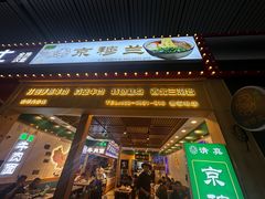 -京穆兰兰州牛肉面·清真(西客站店)