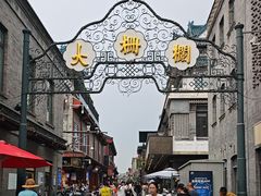 -北京前门大栅栏