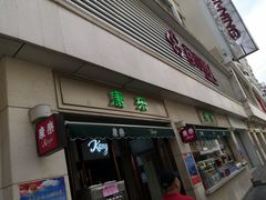 门面-康乐(滨江道店)