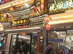 门面-白家寨子·山野白族菜(古城总店)