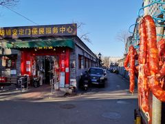 -赵府街副食店