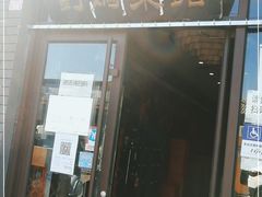 门面-刘妈菜馆(磁器口店)