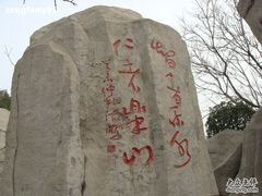 -中国翰园碑林
