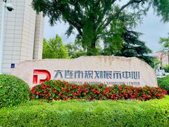 -大连市规划展示中心