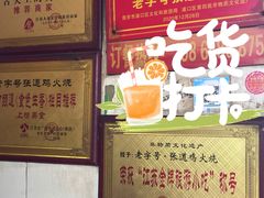 -老字号张道鸡火烧