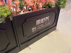 -鱼籽村秘制拌饭(崇文门店)