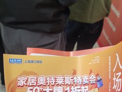 -红星美凯龙(浦江店)