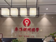 -秦汉胡同国学书院(梅川分馆)