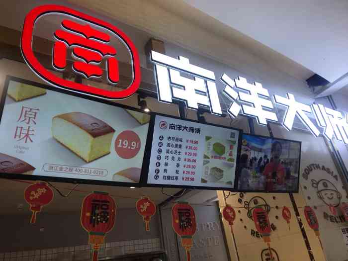 南洋大師傅侯家塘店