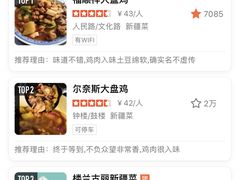 -福顺祥大盘鸡(临潼店)
