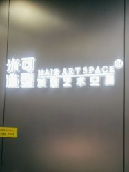 -米可造型烫发染发