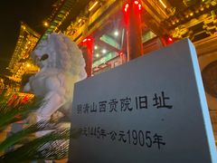 -山西饭店
