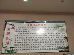 -老苏扬饭店