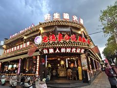 -老渔家·白族·石板烧·野生菌火锅(古城中心店)