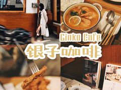 -Ginko银子(青龙街店)