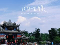 -崇州市街子古镇