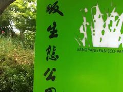 -西湖风景区-江洋畈生态公园