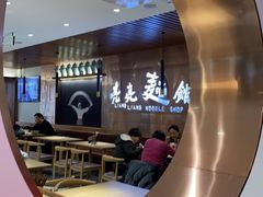 -亮亮拉面(师范路店)
