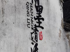 -绍兴古城