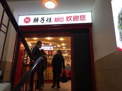 门面-朱氏胖子烂火锅(洪崖洞店)