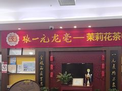 -张一元(世纪金源购物中心东区店)