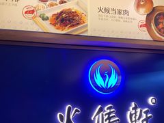 -火候轩品质湘菜·私厨(市府店)