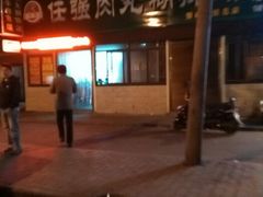 android_upload_pic-任强肉丸糊辣汤腊牛肉夹馍(劳动西路总店)