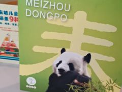 -眉州东坡(通州店)