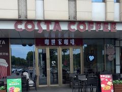 -COSTA COFFEE(上海五玠坊店)