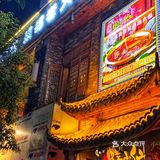 台东鱼蛙自助火锅，几十种菜品畅吃‼️不限量[强]