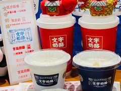 -文宇奶酪店(南锣鼓巷店)