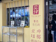 -亚坤(远东广场店)