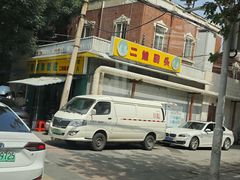 -清真麦顺和饭庄·二姐回头(和平店)