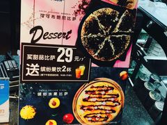 -达美乐比萨(武定店)