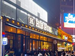 门面-HIB HUB公社(解放西路店)