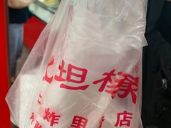 -北坦杨家干炸里脊(总店)