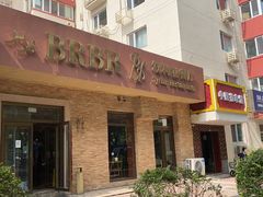 -BRBR叙利亚餐厅(总店)