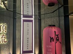 -东来顺·非遗火锅(赛格国际购物中心店)