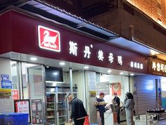 -斯丹姜母鸭·古法干香(涂门街总店)