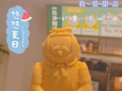 -丹礼糖甜品
