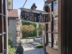 -思南书局(复兴中路店)