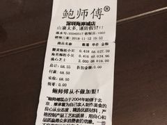 账单-鲍师傅糕点(海岸城店)
