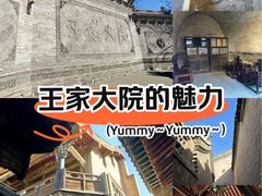 -山西王家大院