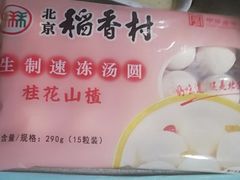 桂花山楂汤圆-北京稻香村(堤口路店)